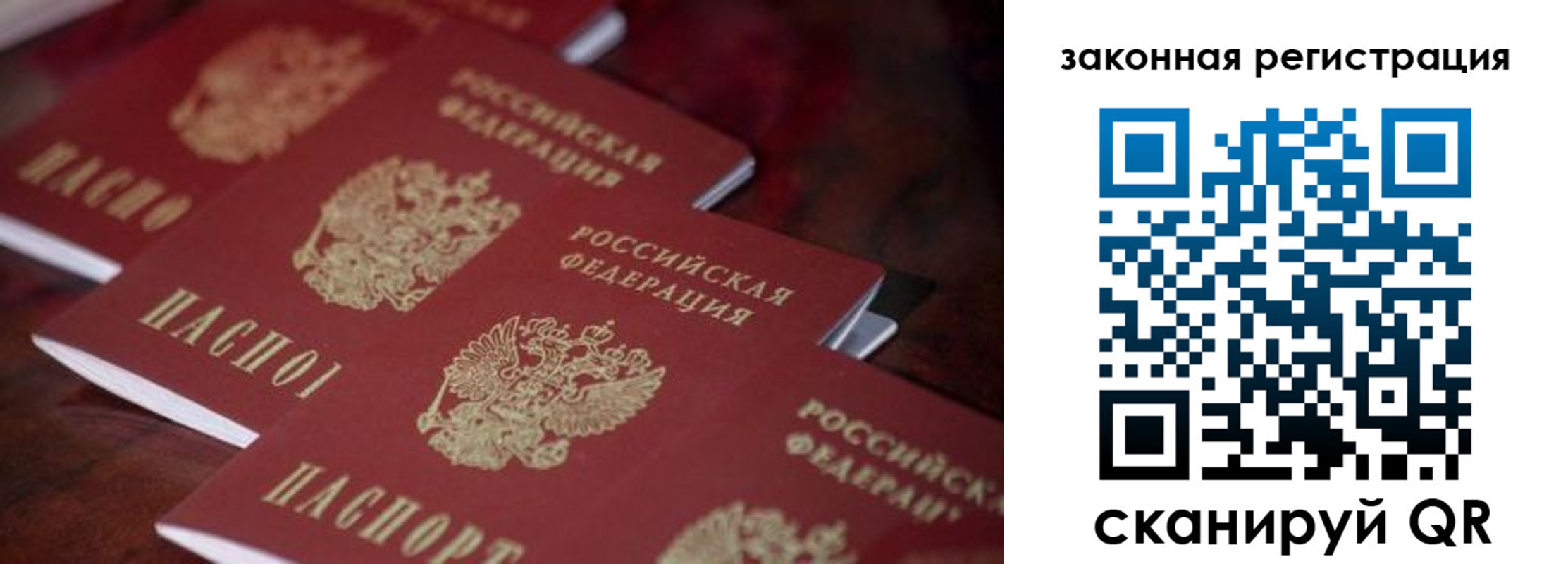 временная регистрация законно в Донецке