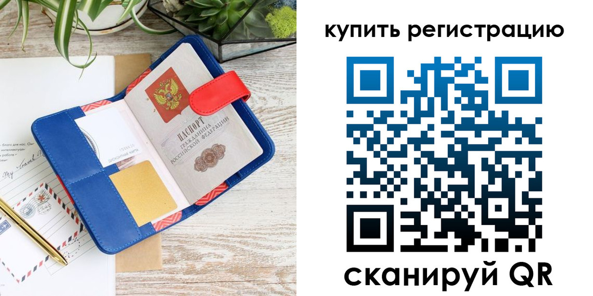 регистрация в Донецке