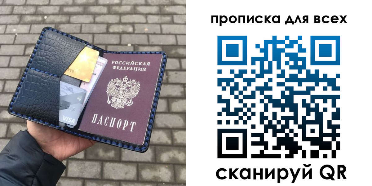 временная прописка в Донецке