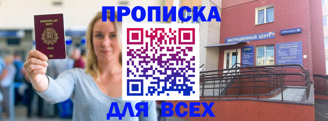 временная регистрация гарантия в Донецке