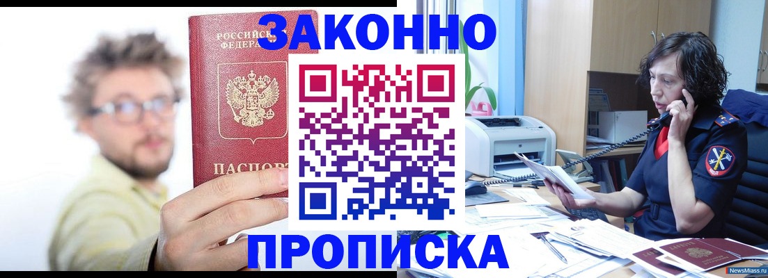 прописка в квартире в Донецке