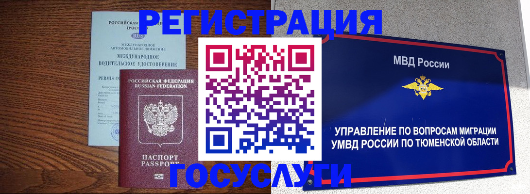 временная регистрация в квартире в Донецке