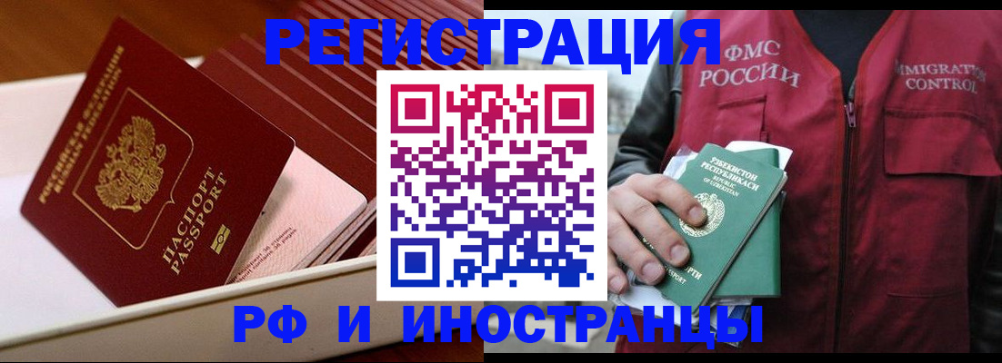 временная регистрация купить в Донецке