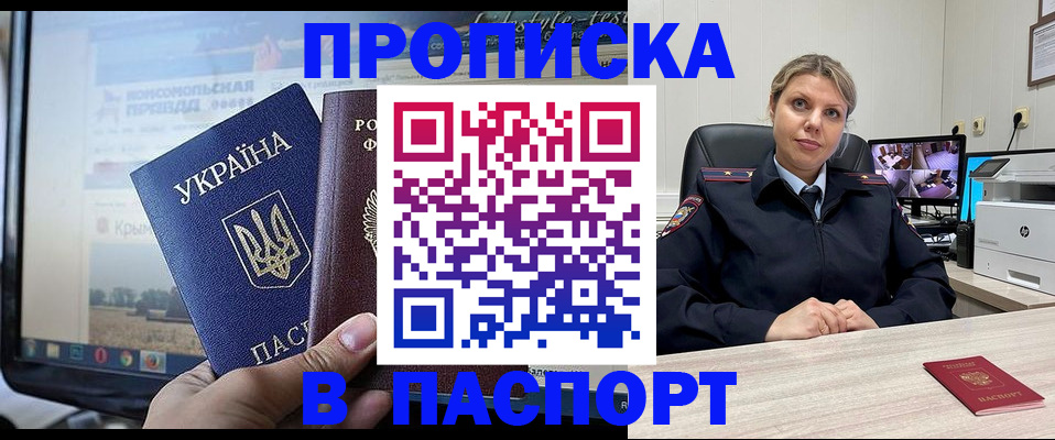 прописка в квартире в Донецке