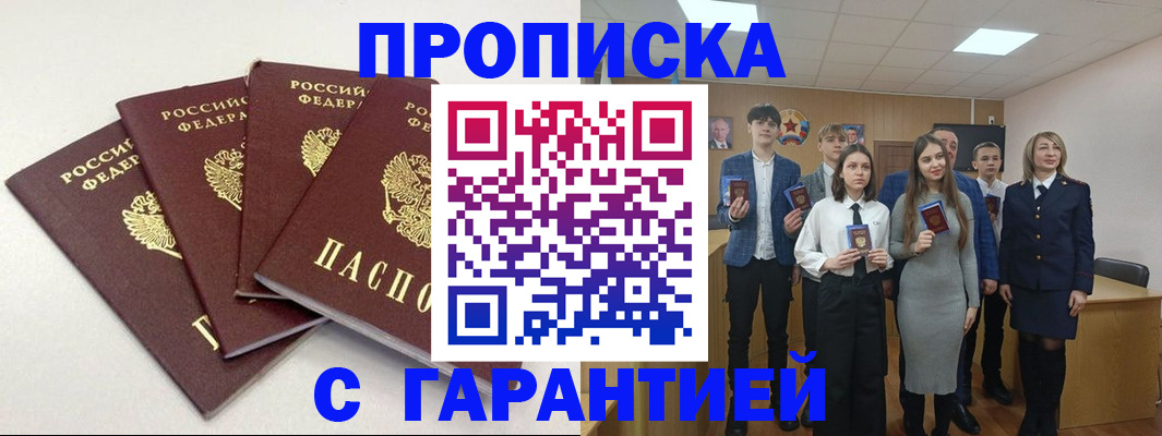 временная регистрация гарантия в Донецке