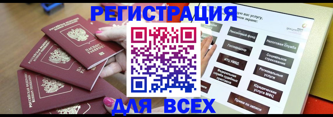 прописка для кредита в Донецке