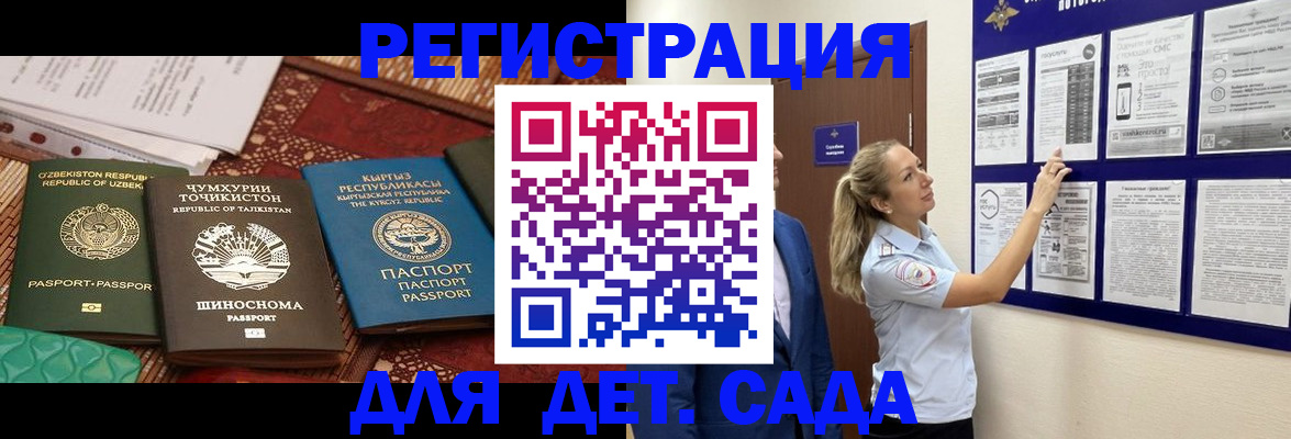 временная регистрация для всех в Донецке