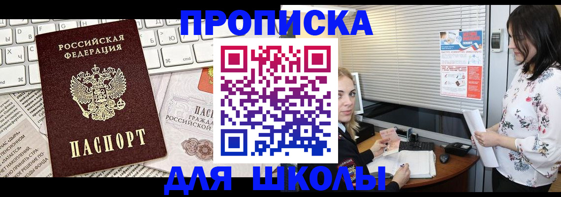 купить прописку в Донецке